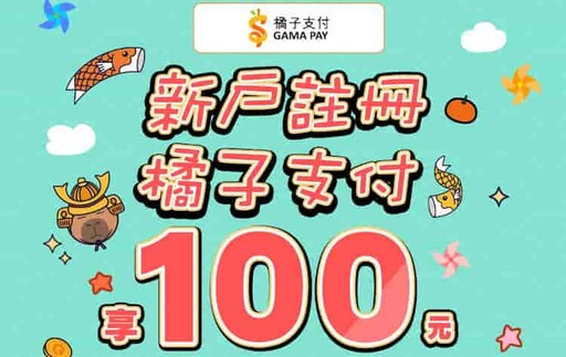 2025橘子支付信用卡最高6%回饋，橘子支付優惠彙整