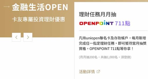 中信uniopen卡指定國外實體11%/家樂福11%/統一集團3~7%回饋