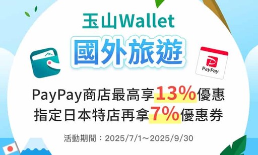 2025玉山數位e卡綠色交通5%、咖啡/行支/百貨3%回饋