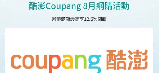 2025玉山數位e卡綠色交通5%、咖啡/行支/百貨3%回饋