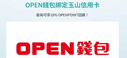 2025玉山數位e卡綠色交通5%、咖啡/行支/百貨3%回饋