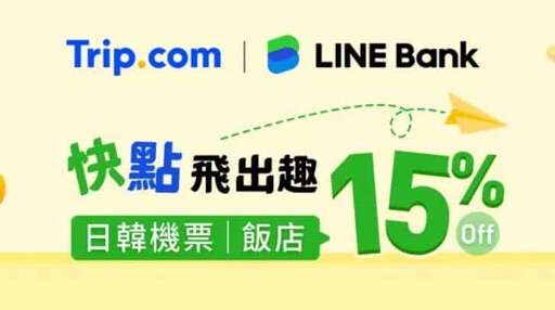 2025 LINE Bank快點卡回饋優惠,指定網購/餐廳4%回饋|數位帳戶