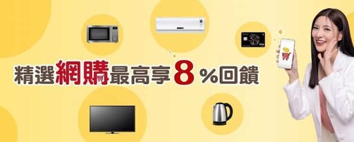 台新Richart卡,網購/支付/餐廳/百貨最高3.8%回饋