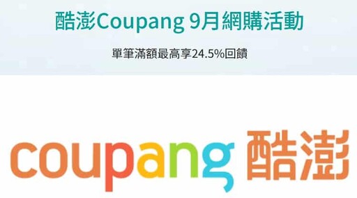 玉山Unicard 指定百大通路最高新戶5%、舊戶4.5%回饋