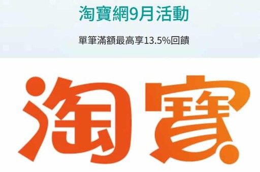 玉山Unicard 指定百大通路最高新戶5%、舊戶4.5%回饋
