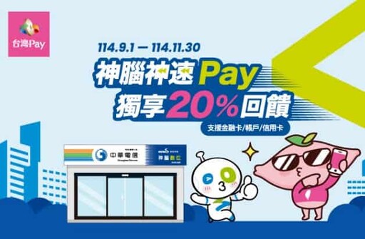 2025台灣Pay信用卡推薦,最高10%回饋/活動通路20%回饋