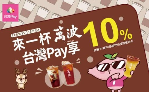 2025台灣Pay信用卡推薦,最高10%回饋/活動通路20%回饋