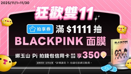 2025玉山Pi拍兔金融卡，指定生活/餐廳/交通5%回饋｜金融卡