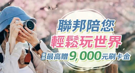 2025賴點卡line點卡國外3%、指定通路6.3%回饋