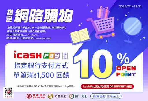 2025 OPEN錢包/icash Pay/OPENPOINT信用卡推薦，最高11%回饋