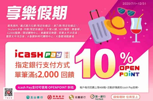 2025 OPEN錢包/icash Pay/OPENPOINT信用卡推薦，最高11%回饋