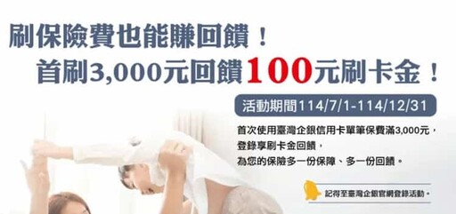 2025台企銀信用卡推薦，國內2.5%/國外3.5%/綠色餐廳10%回饋
