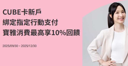 2025國泰世華cube卡多通路3%/日本實體3.5~5%回饋