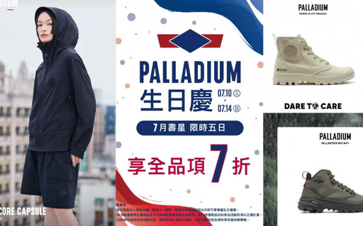 PALLADIUM限時五日生日慶！7月壽星出示證件再享7折購物優惠！