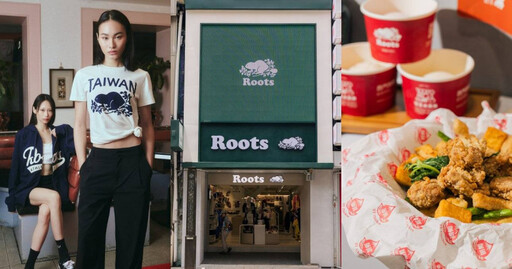 Roots回歸西門商圈祭出超強開幕活動！聯手師園鹹酥雞、上海老天祿、雪王冰淇淋限時兩天免費請你吃！