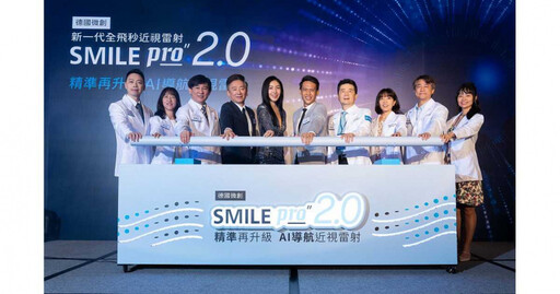 「SMILE Pro全飛秒近視雷射」超過9成9術後穩定視力1.0！宣布再推「SMILE Pro 2.0」AI導航升級版 療程精準度再提升！