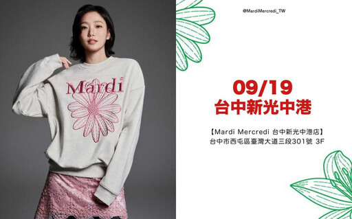 韓星愛牌「Mardi Mercredi」小雛菊台灣百貨首發店在新光三越！正式開幕日期、全台獨賣商品一次看！