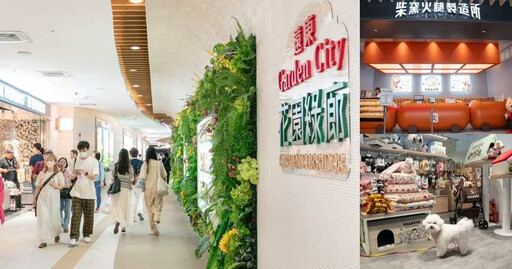 大巨蛋B2遠東Garden City花園綠廊開幕！最強美食街、寵物精品、推活專門店 fanfancy+with GiGO新登場！