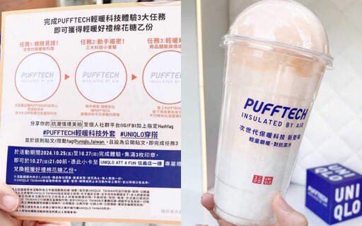 UNIQLO「PUFFTECH空氣屋」成為信義區打卡新熱點！來現場試穿PUFFTECH輕暖科技外套，再把可愛小禮物一起帶回家！