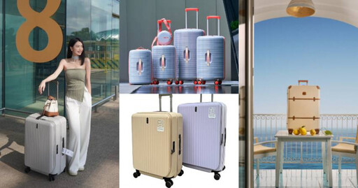 228連假出遊必備！時髦行李箱特搜：CROWN、American Tourister、萬國通路…凱特王妃愛牌BRIC'S優雅又高級