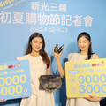 2025新光三越初夏購物節開跑！化妝品滿3000送3000點、精品滿萬送5000點，狂撒點數賺翻天！