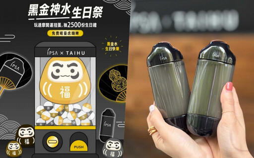 4月美妝快閃懶人包：「理膚寶水50週年修復SKIN LAB」、「IPSA黑金水扭蛋機」、「MOSCHINO熊熊下午茶」限時登場！
