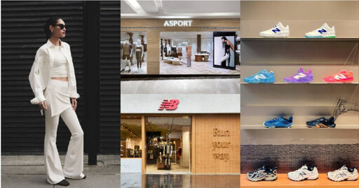 話題新店逛起來!質感運動美學空間:結合動能美感的ASPORT、New Balance全台首間運動體驗店一次滿足跑者需求