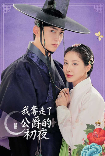 韓系穿搭教科書!《我奪走了公爵的初夜》徐玄從仙女洋裝到帥氣西裝,時髦反差超討喜