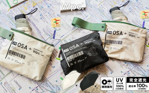 郭泓志站台Oakley動能挑戰、超人氣Wpc.X uniarts日系時尚傘快閃!台北週末最強打卡點登場