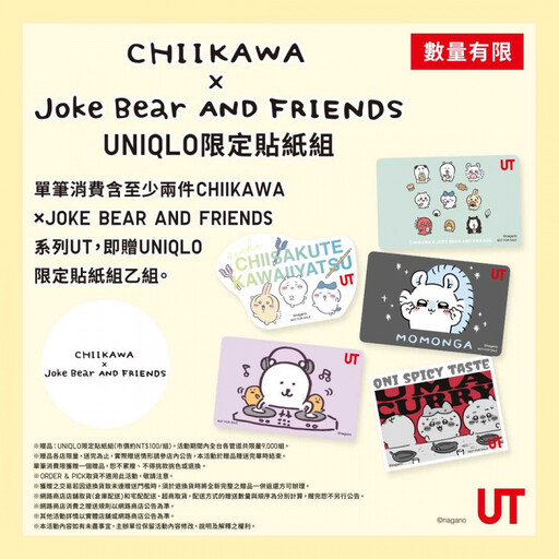荷包直接投降!UNIQLO太犯規,聯手吉伊卡哇、吉卜力打造夢幻UT,CP值超高當然要買爆