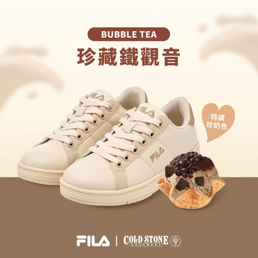 奶茶控尖叫!5雙奶茶色運動鞋推薦:珍奶、鐵觀音、黑糖粉粿全上腳,女神林奕嵐同款打造溫柔文青風