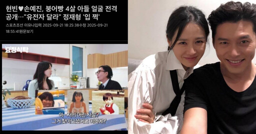 孫藝珍節目中公開3歲兒子「正臉照」！主持人驚呼太可愛！果然是神顏夫妻的強大基因