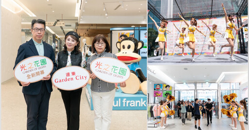 遠東 Garden City 打造東區潮流新地標 ，「光之花園」9/26正式開幕！