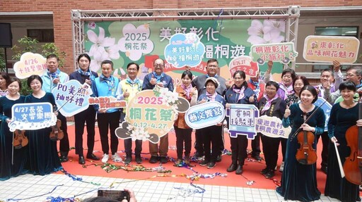 2025桐花祭美好彰化幸福桐遊 4/12~27悠遊五大賞桐景點