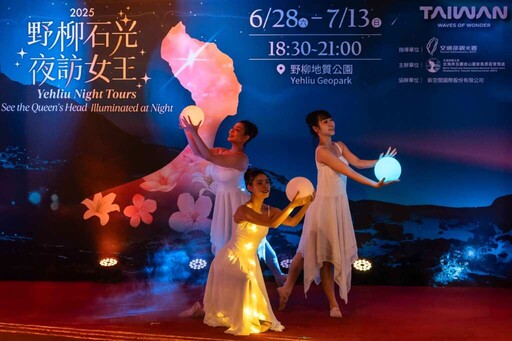 「2025野柳石光夜訪女王」在極光下與女王相遇! 6/28-7/13,夏夜光影盛會等你來玩色!