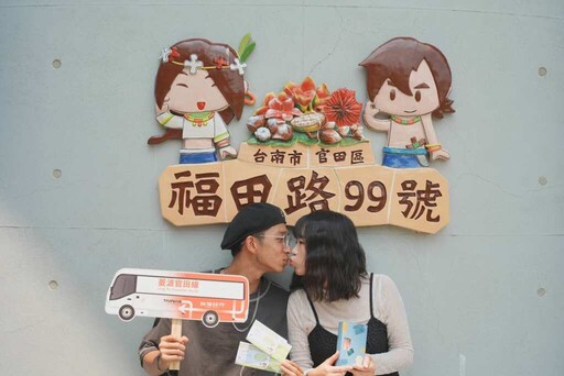 搭台灣好行菱波官田線 福田99 KISS久久 七夕限定浪漫活動