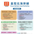 「台灣好行-皇冠北海岸線」全新亮相! 2025超值套票開賣，9月底前購票享9折優惠