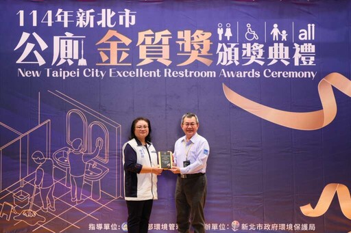 北觀處優質貼心服務 觀光景點7處公廁榮獲「新北市114年度公廁金質獎」