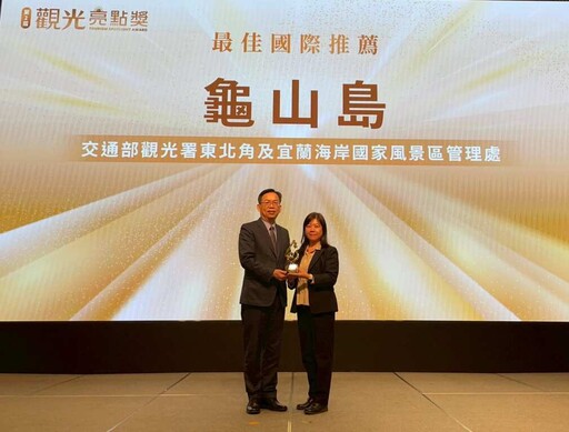 大東北角九景點獲百大觀光亮點殊榮 龜山島、宜蘭傳藝奪「最佳國際推薦獎」