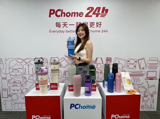 限塑新制推升需求！PChome 24h購物「隨行杯、保溫杯」業績雙位數增長 品牌活動大賞最高回饋13% 樂扣樂扣任2件85折 STANLEY新品送50 P幣 PChome發布《2023永續報告書》堅持責任選品與永續發展