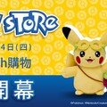 PChome 24h購物「Pokémon Store」盛大開幕！ 全台訓練家們可以享受線上購買寶可夢商品的樂趣啦！