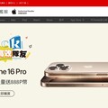 iPhone 16大尺寸狂降不到3萬元！iPad Pro限量原廠配件組現省近$4,000 M2 Macbook Air驚爆價$24,999！AirPods 4、Apple Watch全系列 95折 PChomeｘApple旗艦館全力應援開學季！超值優惠不間斷 指定品滿萬再送3%回饋