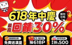 PChome 618年中慶 3C、百貨精選品牌最低88元！5/27-5/31P幣限時回饋最高3%