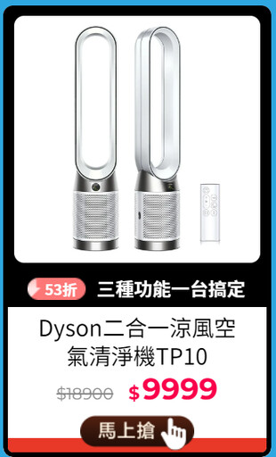 05/28 PChome618年中慶 限時瘋搶 Dyson二合一涼風空氣清淨機53折、精工五號機械錶不用五千！