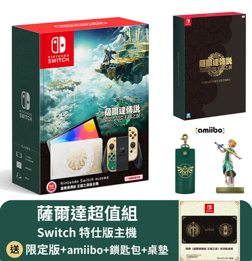 PChome618年中慶 數位品類日62折起 PS5 Slim光碟版主機限時降1500、任天堂Switch薩爾達傳說狂降4000元！