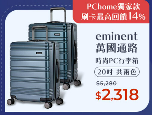 時尚x戶外品類日 PChome618年中慶 美國飛行家登機箱千元有找，XDDESIGN x ARKY防盜包獨家21折！