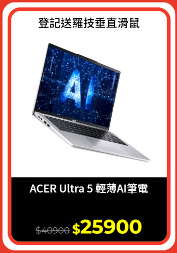 618來了！PChome618年中慶 雙重加碼 最高回饋4+4% ACER AI筆電狂降1萬5，超多24小時限時爆品等你帶回家