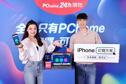 PChome領先全台業界、重磅推出「iPhone訂閱方案」 低月付額、免預繳免押金、專屬保險 每月$1,534起，年年換新很可以 PChome 24h購物打造全台購機首選平台 電商唯一全系列授權經銷商ｘ可買、可訂閱ｘ最強多元支付回饋ｘ速配到貨 iPhone 14全系列新機9/9晚上8點同步官方開放預購