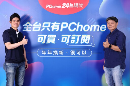 PChome領先全台業界、重磅推出「iPhone訂閱方案」 低月付額、免預繳免押金、專屬保險 每月$1,534起，年年換新很可以 PChome 24h購物打造全台購機首選平台 電商唯一全系列授權經銷商ｘ可買、可訂閱ｘ最強多元支付回饋ｘ速配到貨 iPhone 14全系列新機9/9晚上8點同步官方開放預購