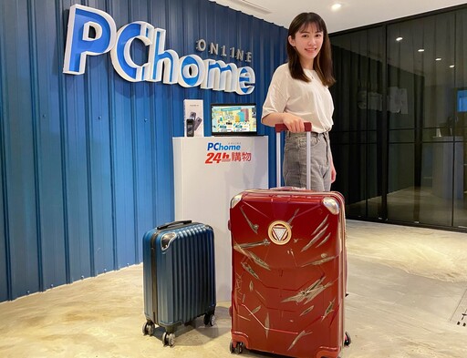 邊境解封倒數海外旅遊需求旺 PChome 24h購物旅用品、行李箱買氣增30% 連假秋遊賞楓、出國規劃 滿足各種旅遊型態 全站超過百款行李箱下殺3折 短影音、Vlog當道 運動攝影機、全景相機銷量增20% 熱銷新品TOP 3大公開！